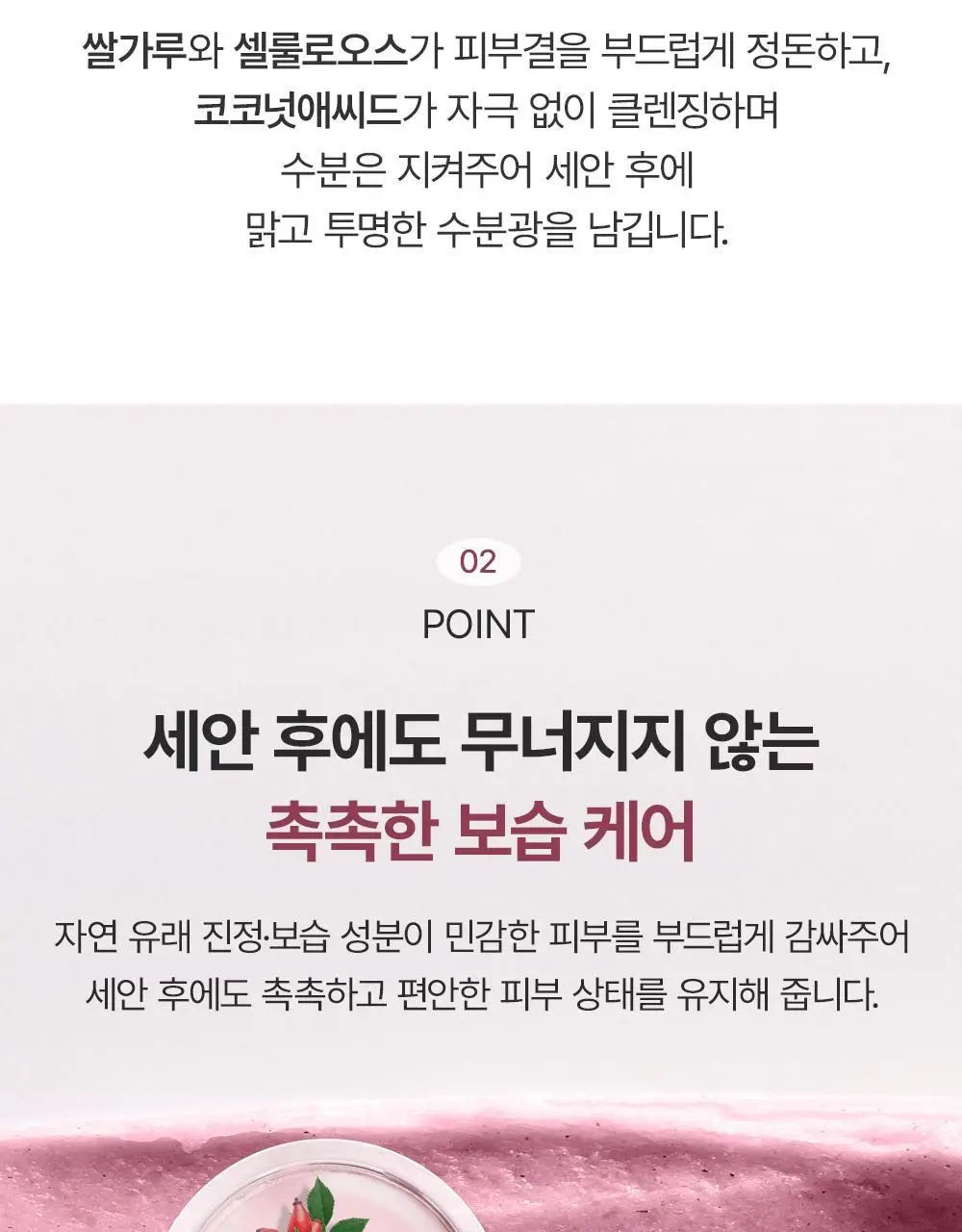 [촉촉피부 결광세안] 아렌시아 떡솝 프레시 로얄 로즈힙 클렌저 120g 상세페이지 7